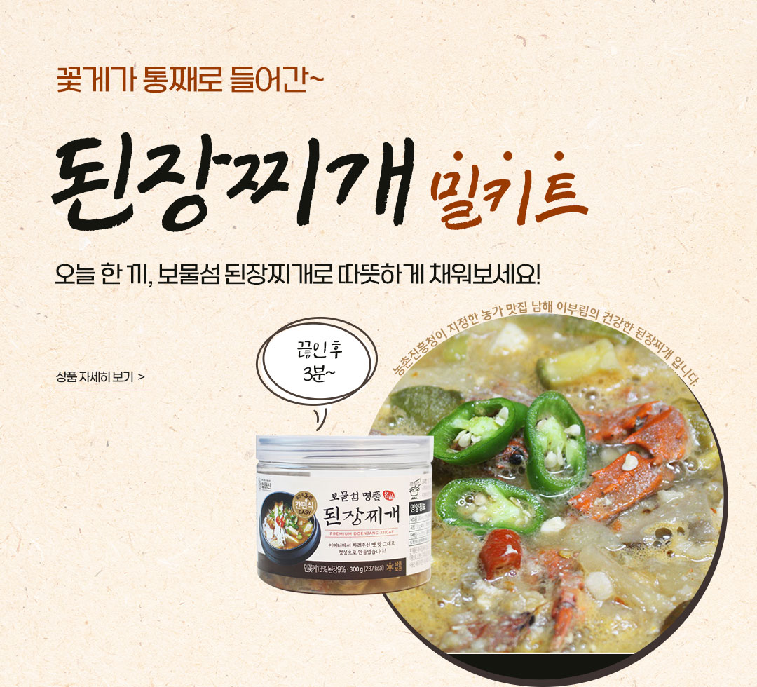 된장찌개 밀키트