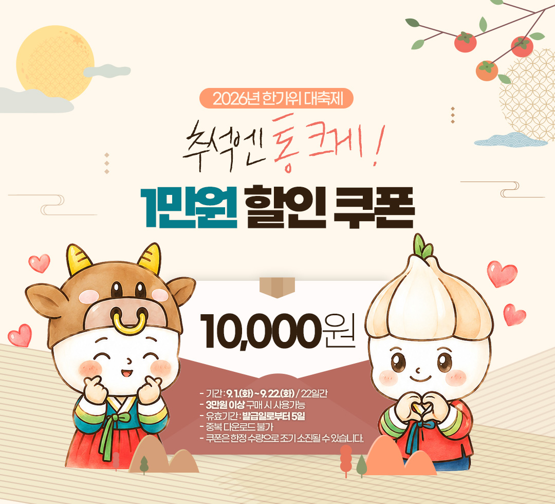 2026 추석 쿠폰 이벤트