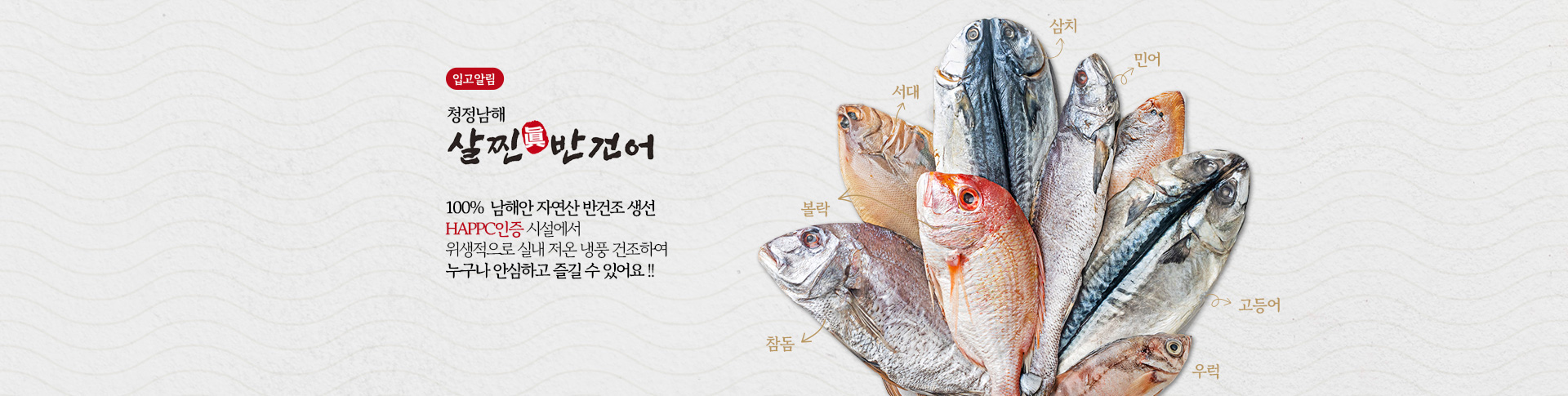 청정남해 반건어