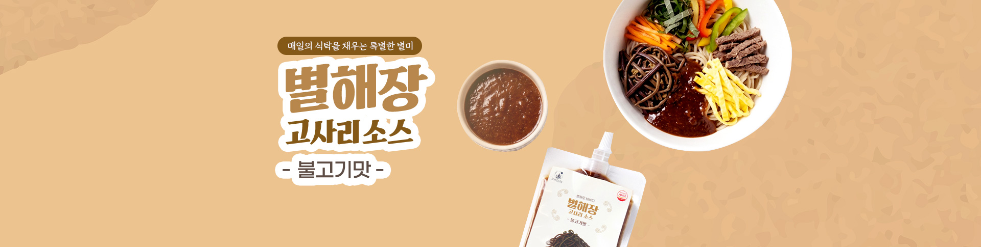 별해장