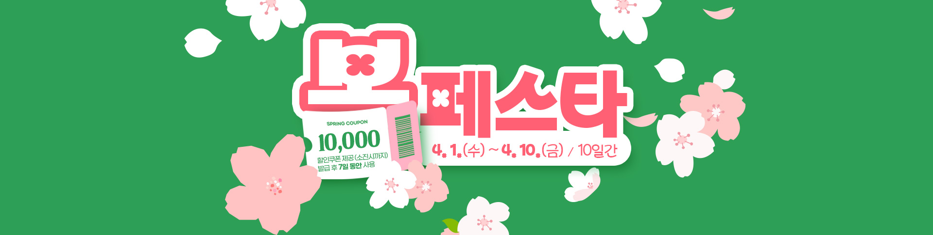 남해 봄 페스타