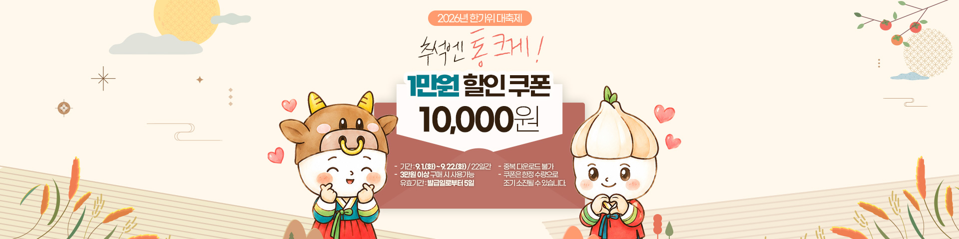 추석 1만원쿠폰