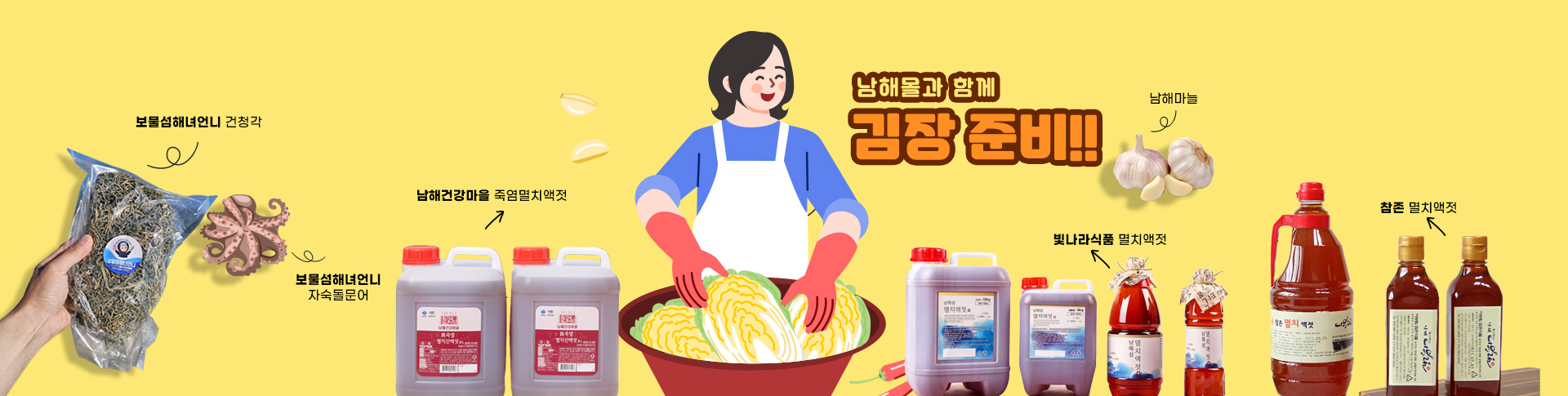 김장준비