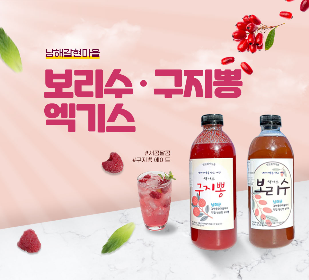 [갈현영농조합법인]구지뽕, 보리수 엑기스 1L