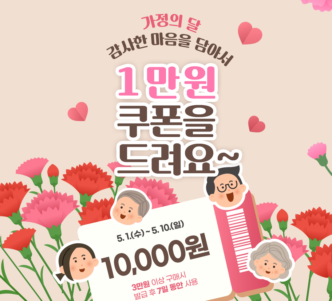 가의정의 달 쿠폰이벤트